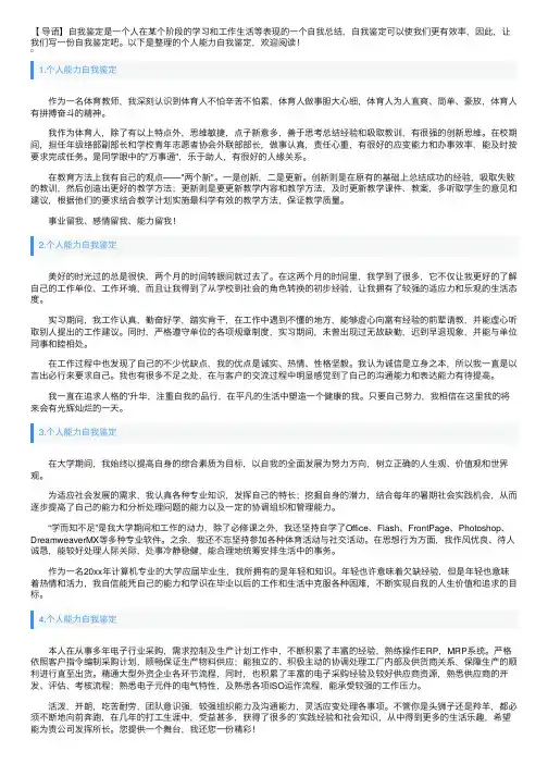 个人能力自我鉴定5篇