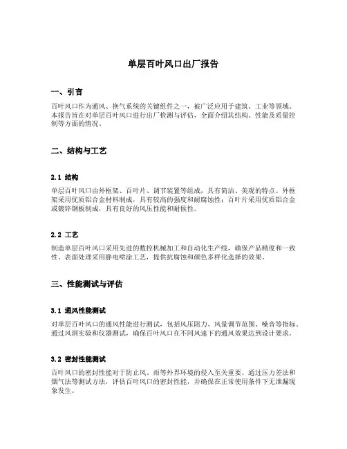 单层百叶风口出厂报告