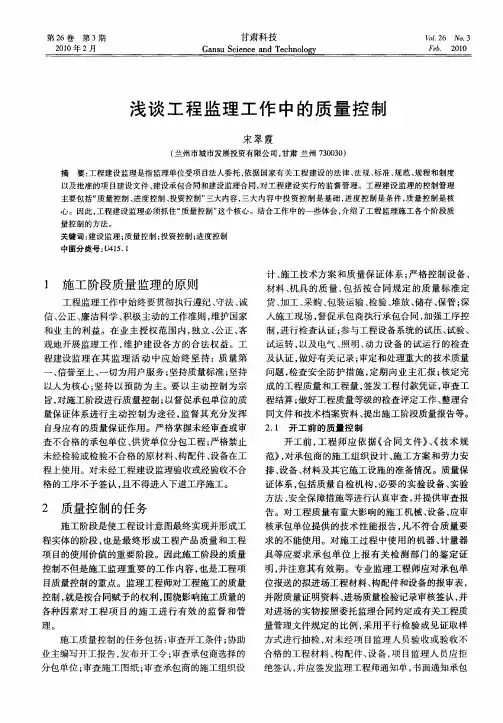 浅谈工程监理工作中的质量控制