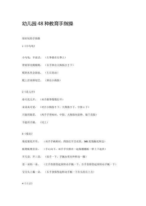 幼儿园48种教育手指操