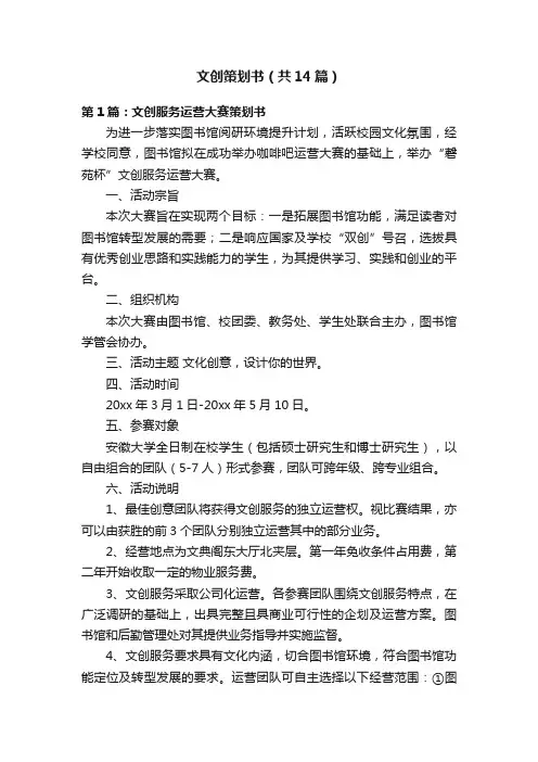 文创策划书（共14篇）