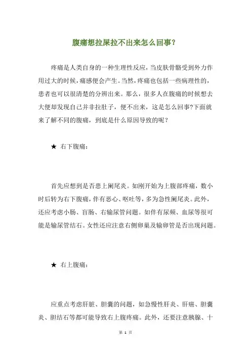 腹痛想拉屎拉不出来怎么回事？