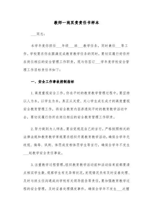 教师一岗双责责任书样本（5篇）