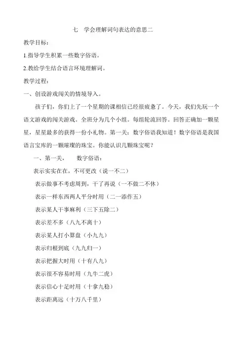 六年级上册语文讲义-阅读指导：学会理解词句表达的意思二 部编版