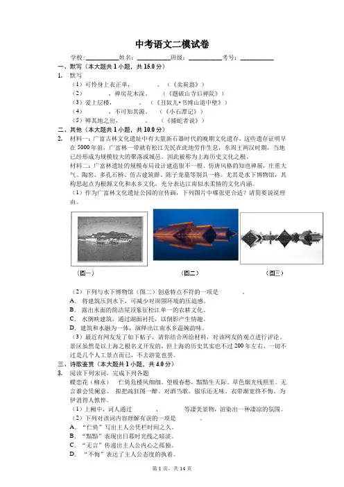 上海市中考语文二模试卷-(含答案)