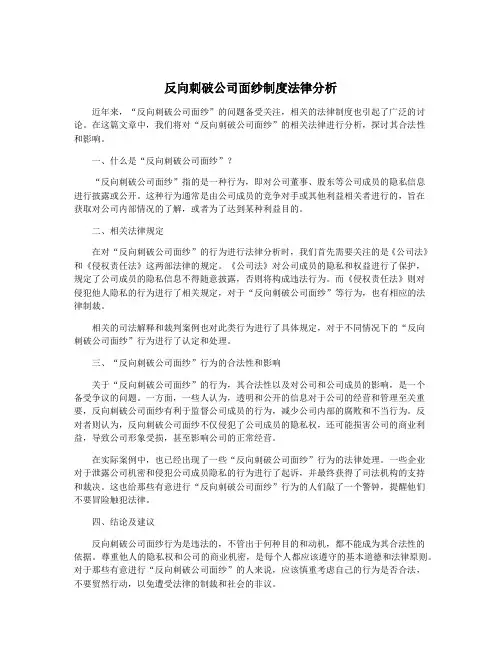 反向刺破公司面纱制度法律分析