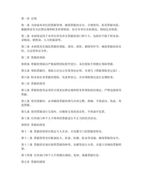 票据式安全管理制度
