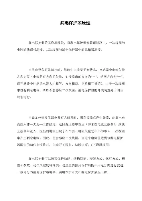 漏电保护器原理