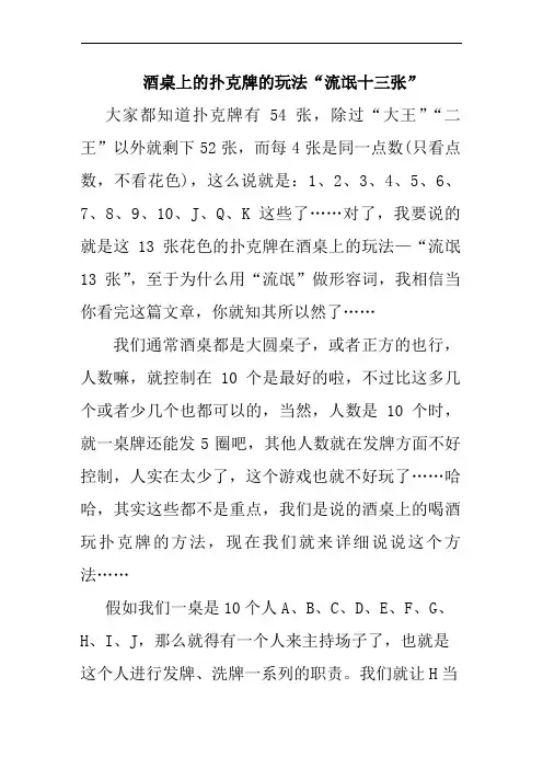 酒桌上的扑克牌的玩法