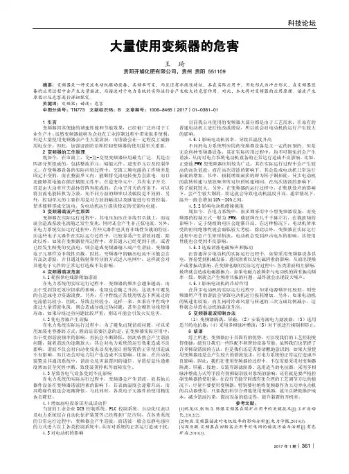 大量使用变频器的危害