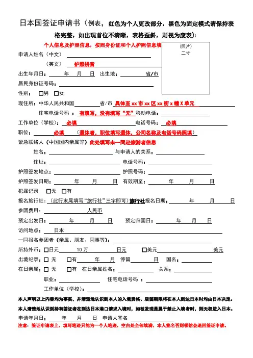 (填写参照说明)日本国签证申请书