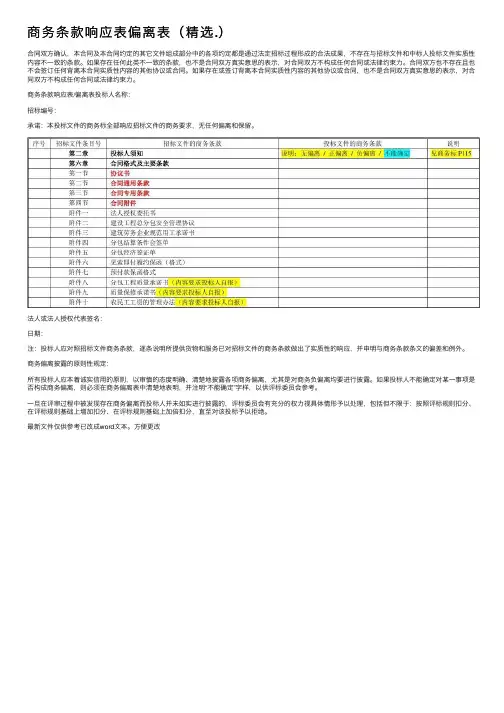 商务条款响应表偏离表（精选.）