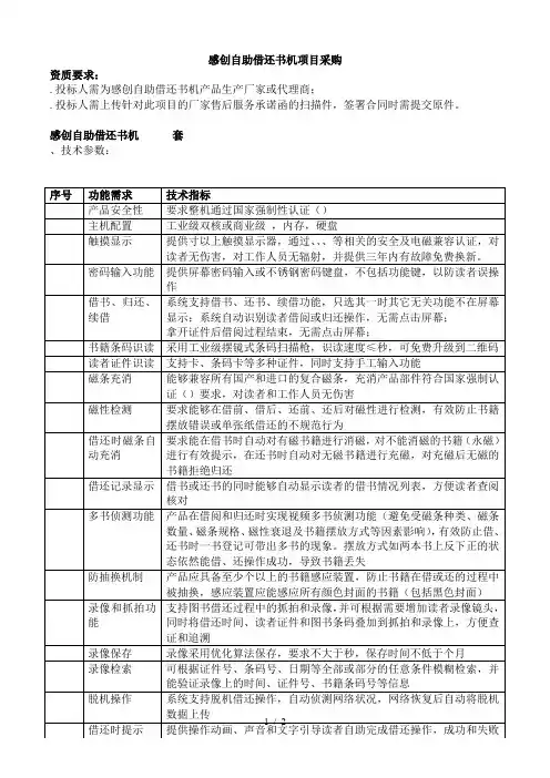 感创自助借还书机项目采购