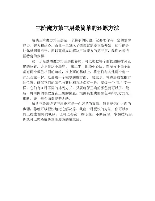 三阶魔方第三层最简单的还原方法
