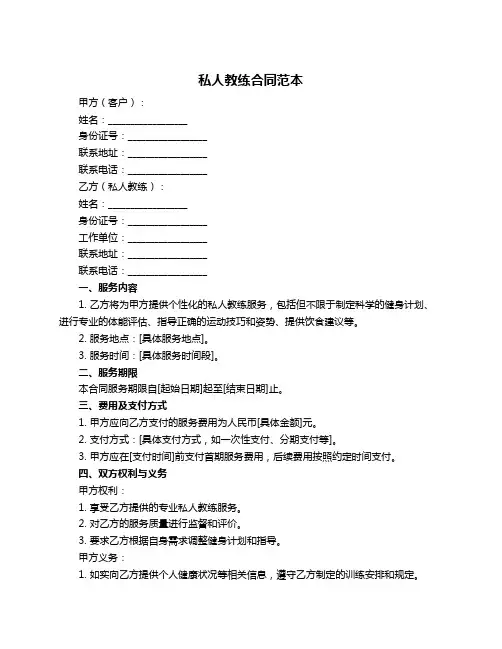 私人教练合同范本