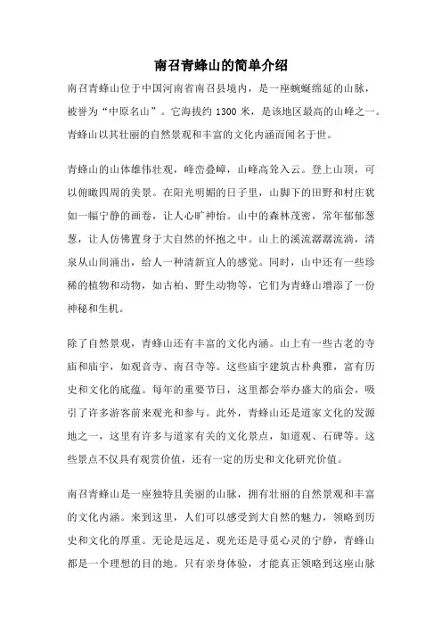 南召青蜂山的简单介绍