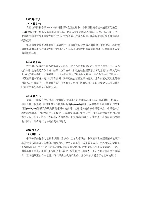2013年12月——2015年12月六级翻译真题集合