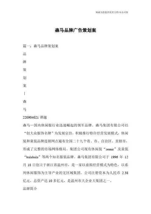 森马品牌广告策划案