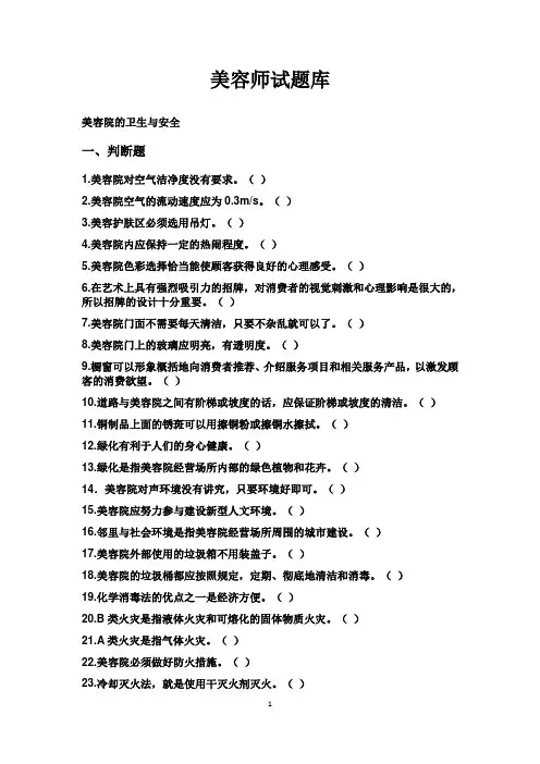 2019美容师 试题库+答案