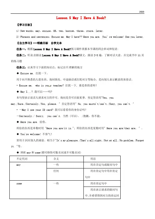 2020七年级英语上册 Unit Lesson 5 May I Have A Book预习学案(无答案)(新版)冀教版