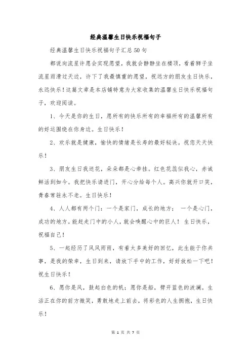 经典温馨生日快乐祝福句子