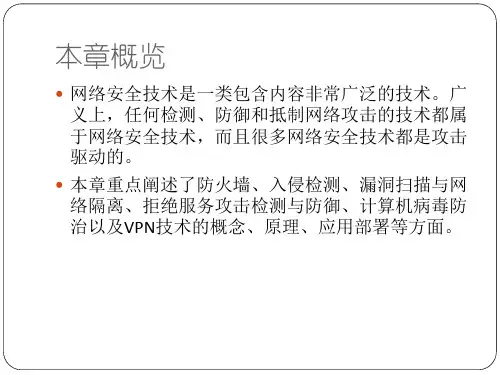 信息安全技术教程第6章
