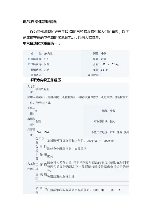电气自动化求职简历