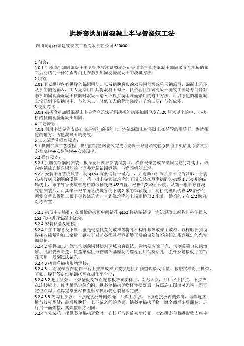 拱桥套拱加固混凝土半导管浇筑工法