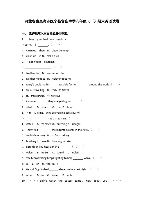 2019---2020学年度八年级(下)期末英语试卷(含答案解析) (1)