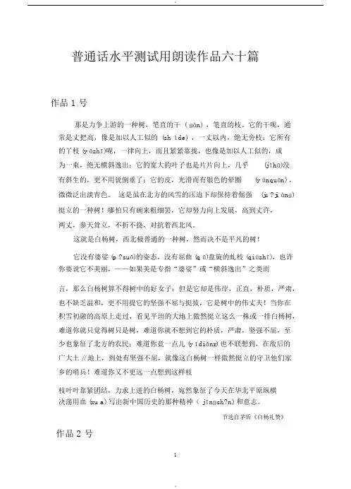普通话水平测试用朗读作品六十篇((有难点拼音标注)