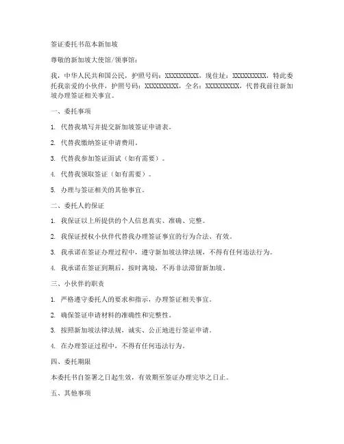 签证委托书范本新加坡