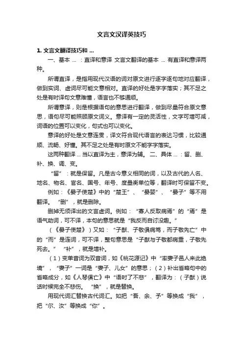 文言文汉译英技巧