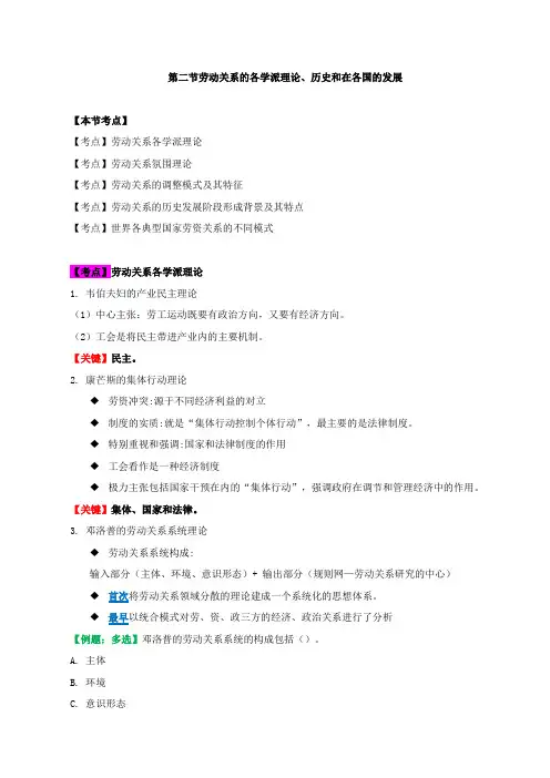 第二节劳动关系的各学派理论、历史和在各国的发展