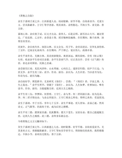 黄勉之文言文翻译