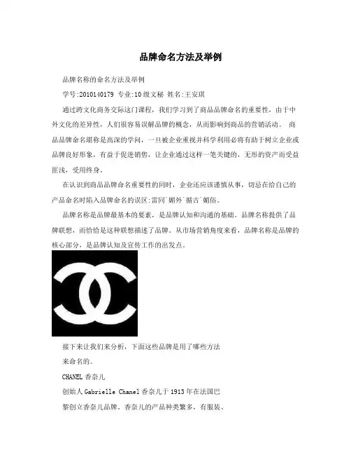 品牌命名方法及举例