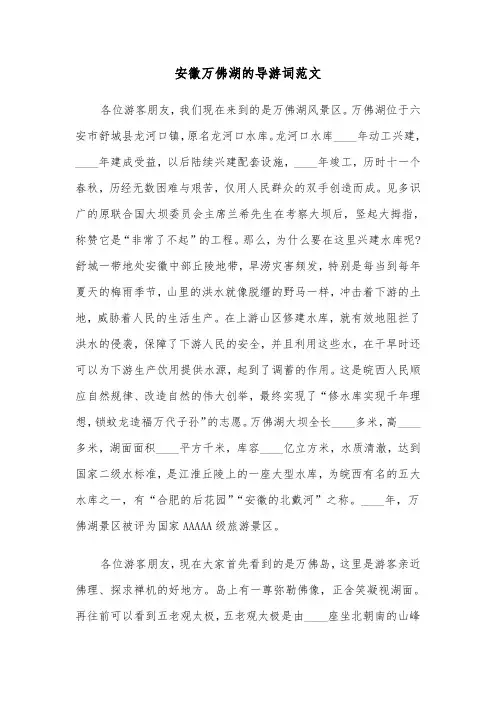 安徽万佛湖的导游词范文（2篇）