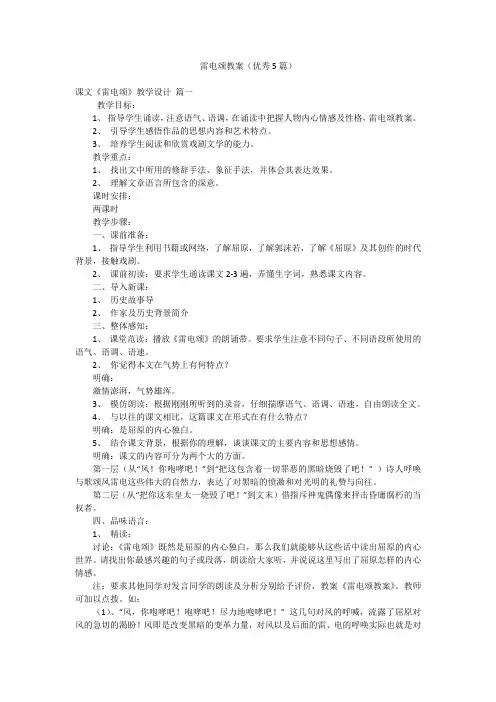 雷电颂教案(优秀5篇)