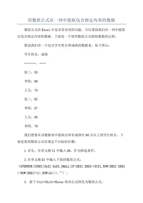 用数组公式从一列中提取包含指定内容的数据