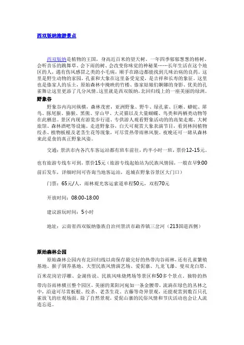 西双版纳旅游景点