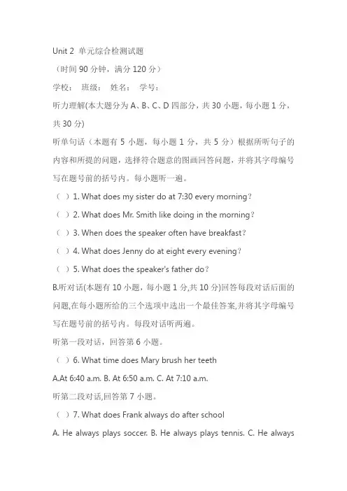 新课标Unit2 What time do you go to school单元测试卷(含答案)