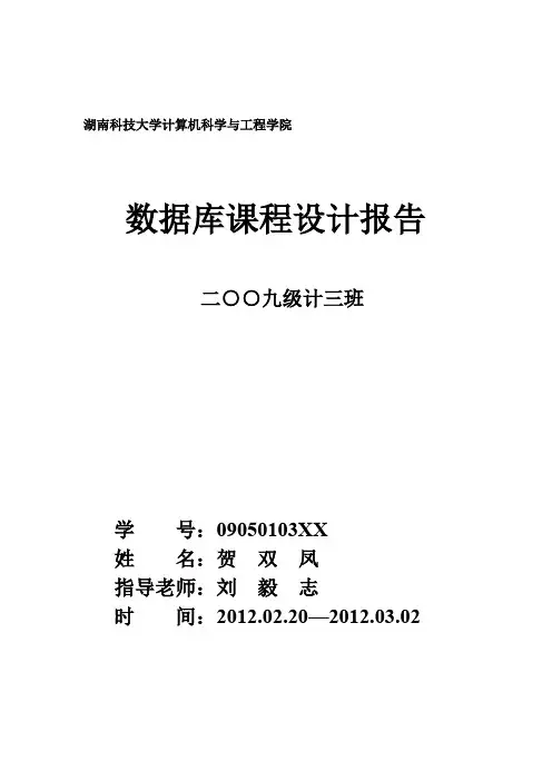 课程设计报告(员工培训管理系统).doc