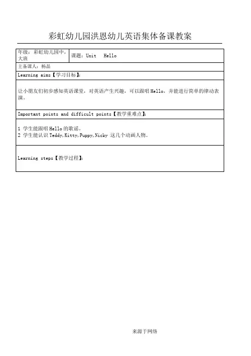 洪恩幼儿英语升级版1 u1教案