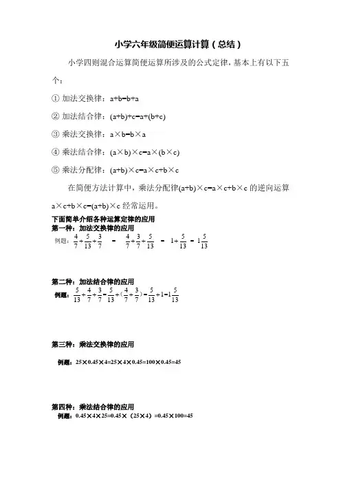 小学数学青岛版六年级上册分数乘法简便运算分类练习