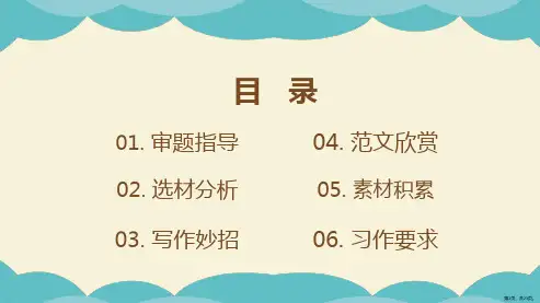 三年级上册部编第六单元习作这儿真美课件PPT23页
