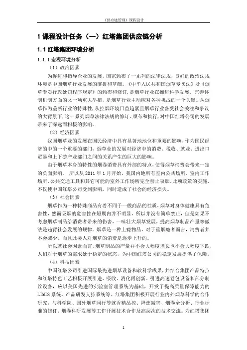 供应链管理课程设计