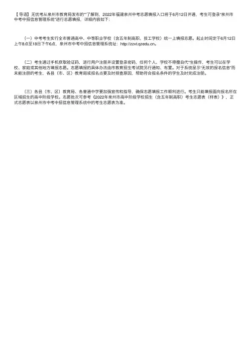 2022年福建泉州中考志愿填报时间及入口（6月12日-18日）