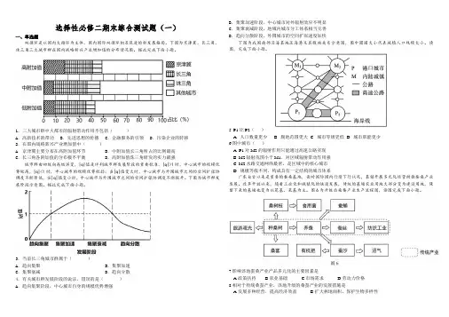 【地理试卷 】期末综合测试题(一) 2022-2023学年高中地理人教版(2019)选择性必修2