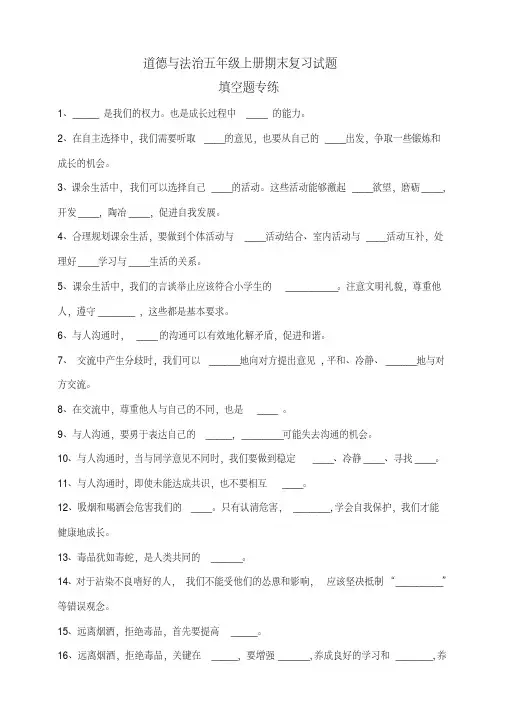 部编版小学道德与法治五年级上册期末专项复习试题含答案(全套)(完美版)
