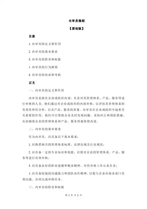 内审员准则