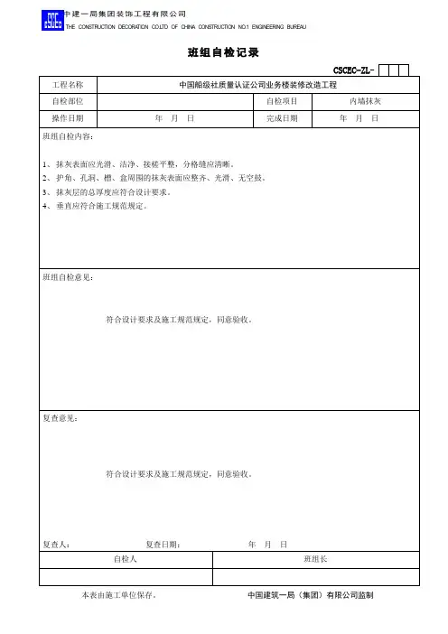 中国船级社质量认证公司装饰自检表